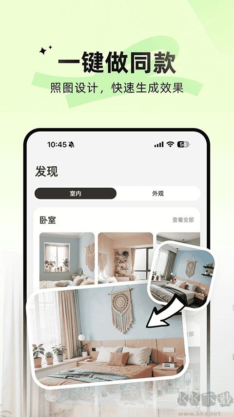 AI装修大师