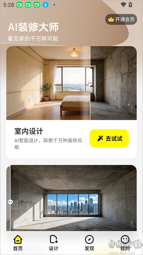 AI装修大师