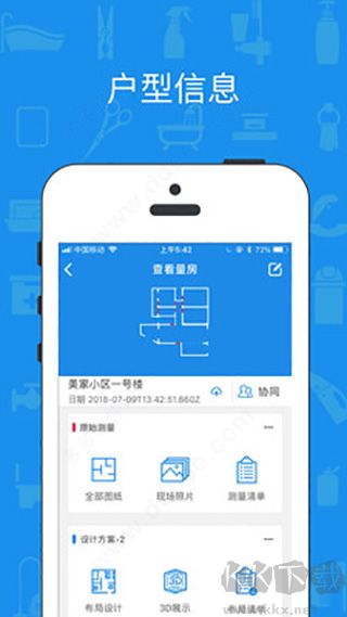 美家量房