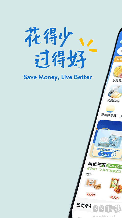 沃尔玛app手机版