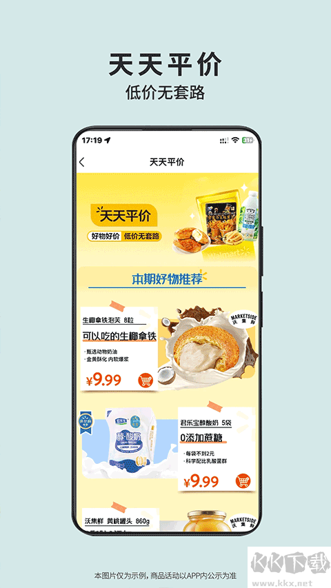 沃尔玛app手机版