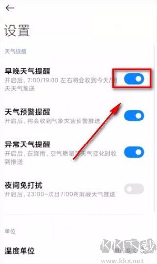 小米天气预报