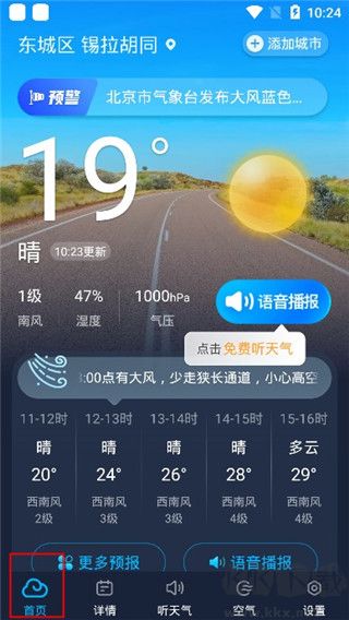 心悦天气预报