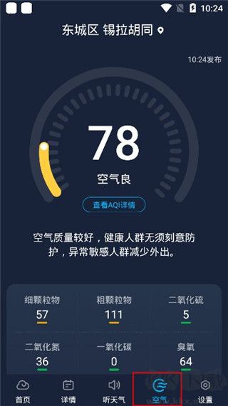 心悦天气预报