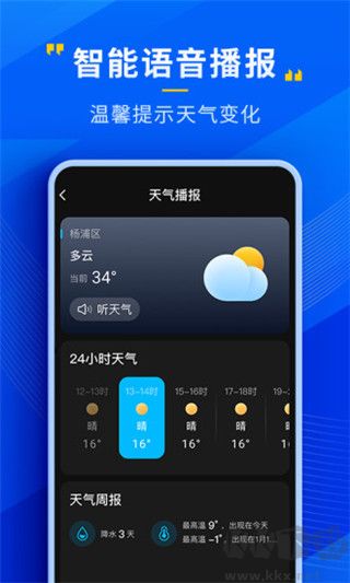 心悦天气预报
