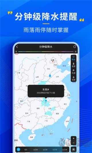 心悦天气预报