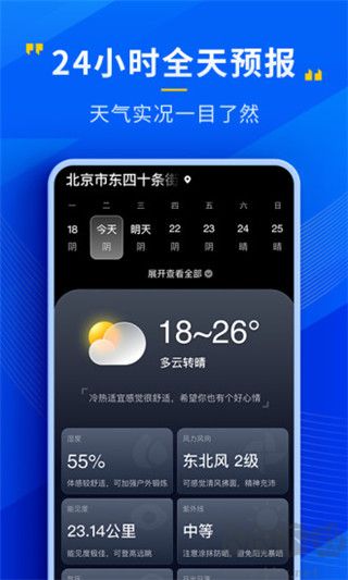 心悦天气预报