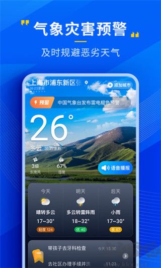 心悦天气预报