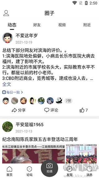 长乐论坛