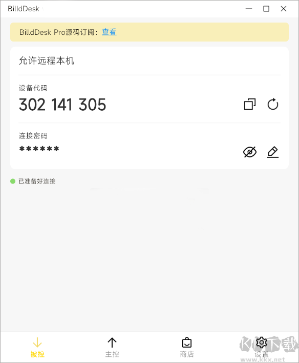BilldDesk远程连接