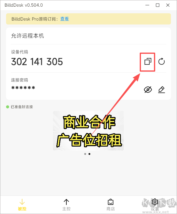 BilldDesk远程连接