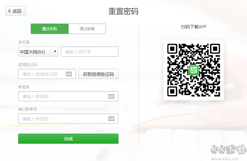 方圆间电脑客户端 