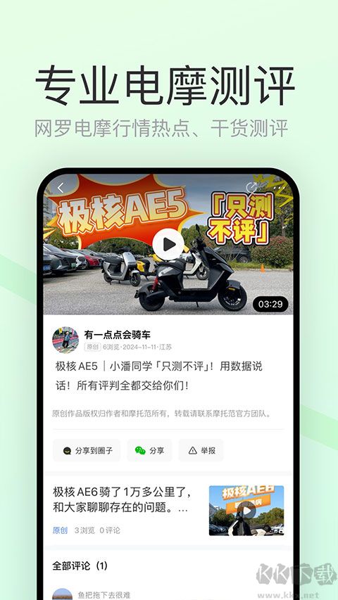 电摩范