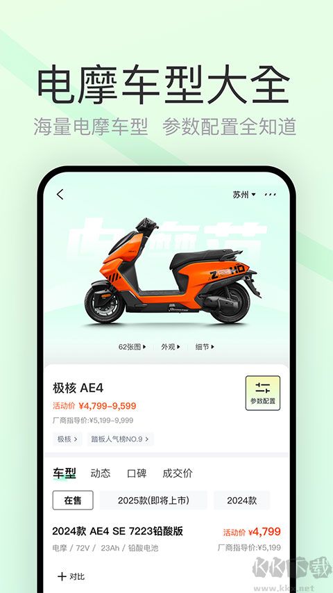 电摩范