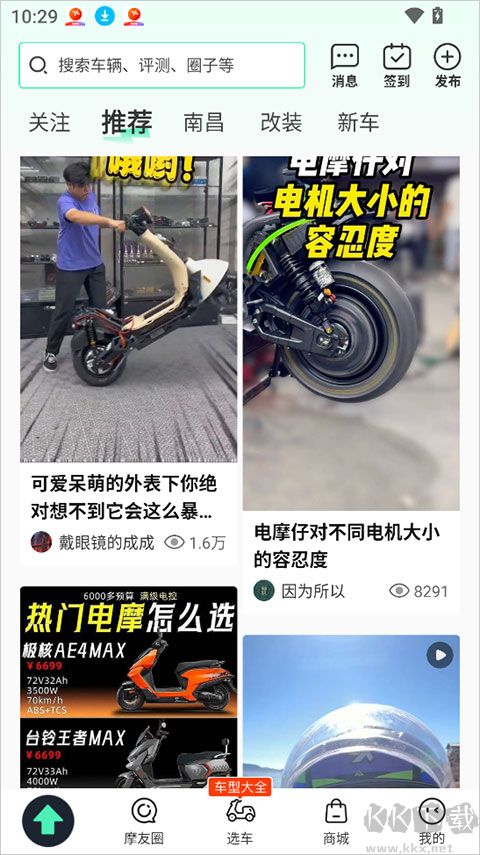电摩范app