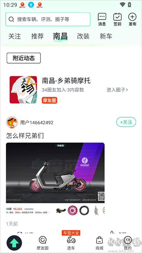 电摩范app