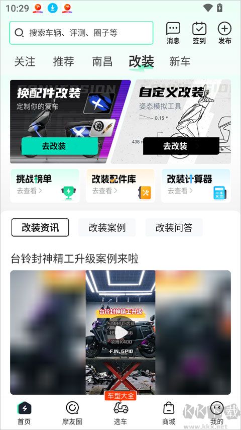 电摩范app