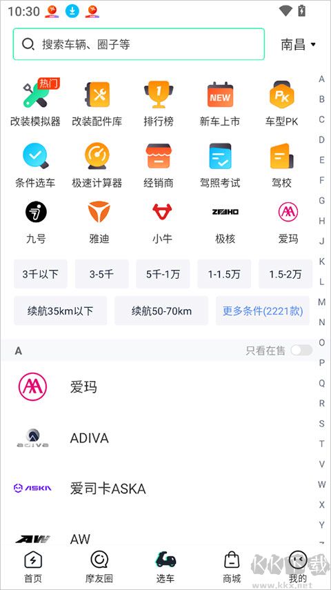 电摩范app