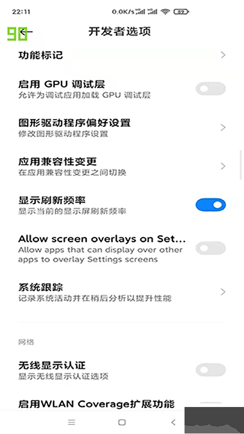 小米刷新率