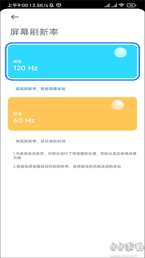 小米刷新率