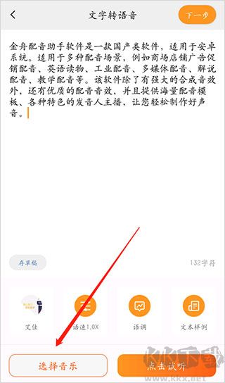 金舟配音助手