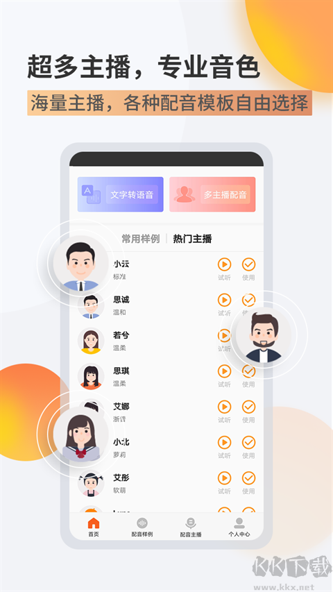 金舟配音助手