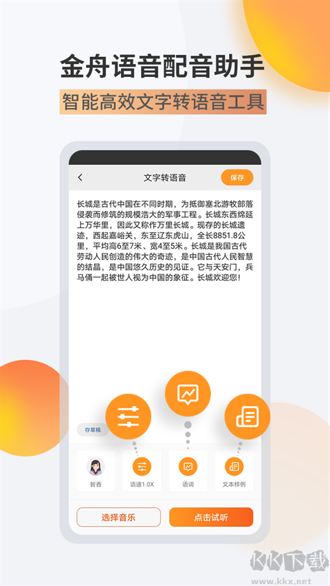 金舟配音助手
