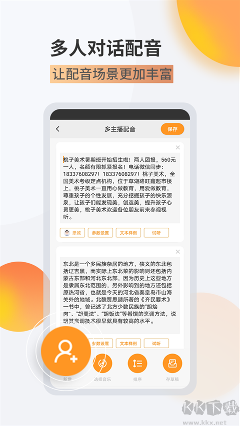 金舟配音助手