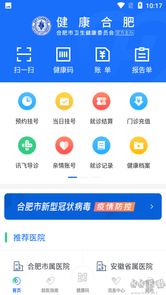 健康合肥