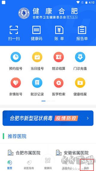 健康合肥