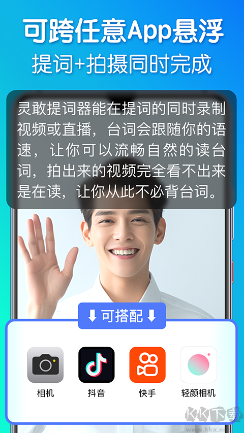 灵敢提词器