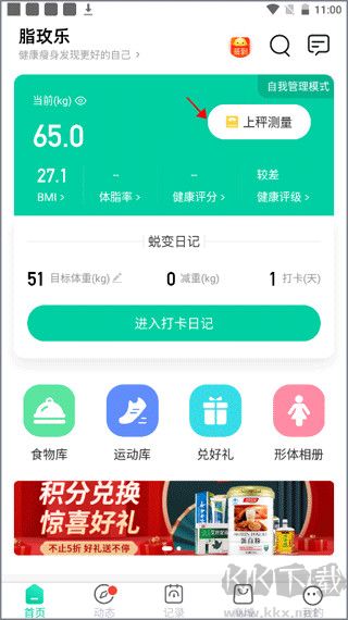 脂玫乐app