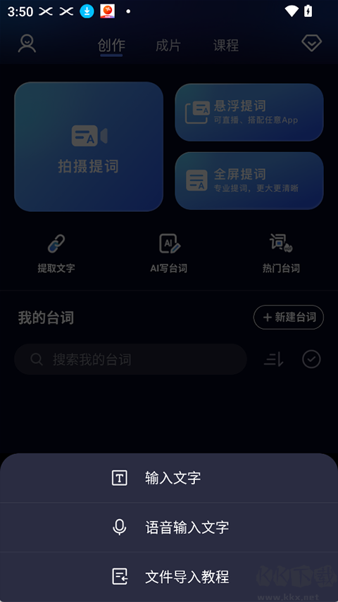 灵敢提词器