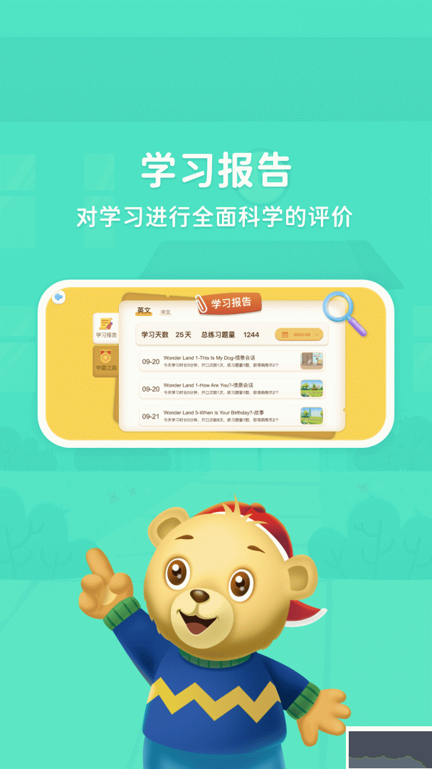 走向未来学生端
