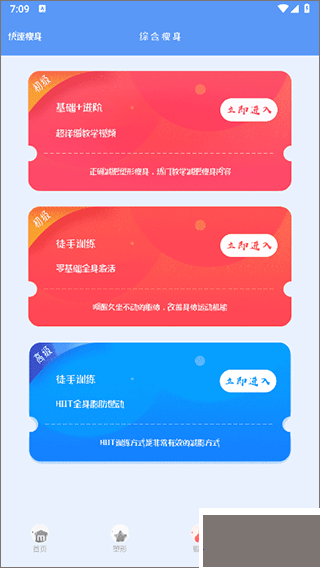 快减肥