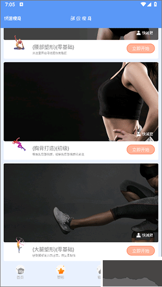 快减肥