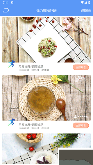 快减肥
