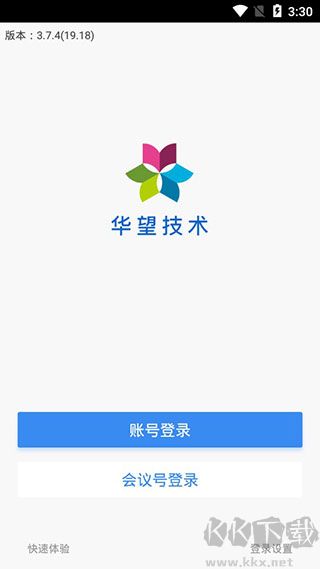 华望云会议