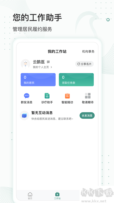 云鹊医app