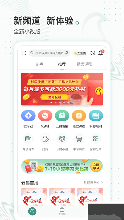云鹊医app