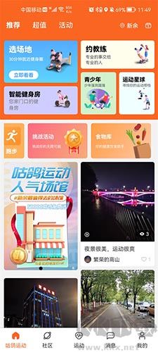 咕鸽运动