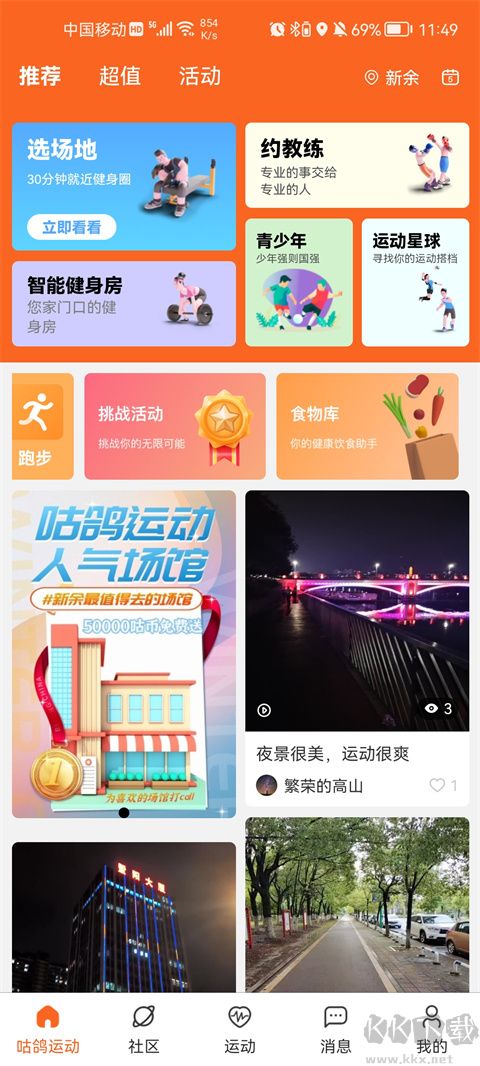 咕鸽运动