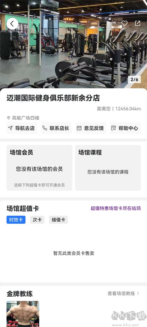 咕鸽运动