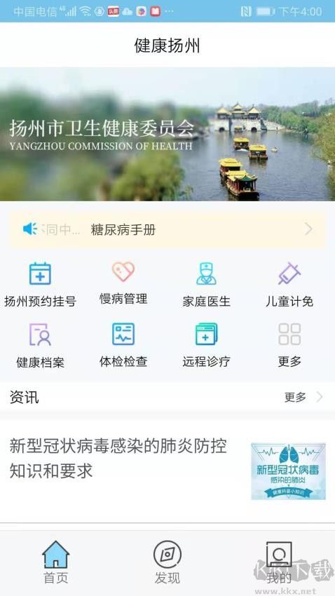 健康扬州