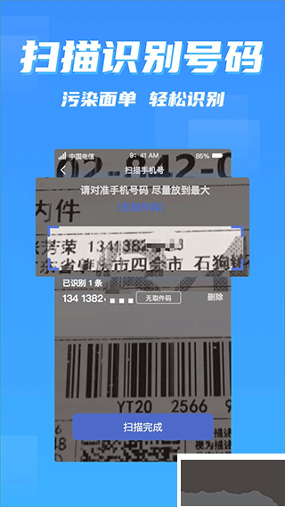 派件助手