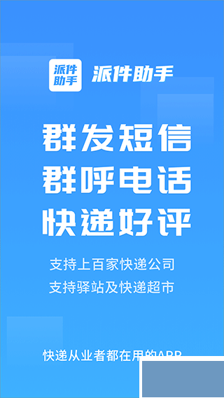 派件助手