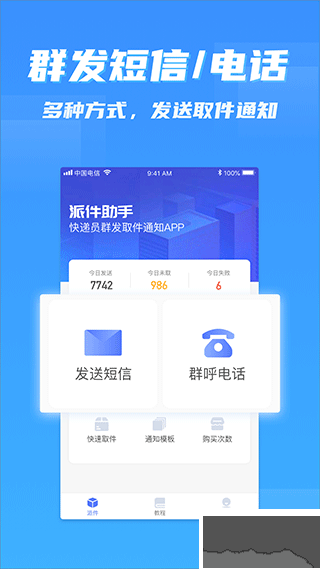 派件助手