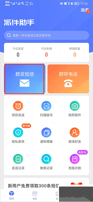 派件助手