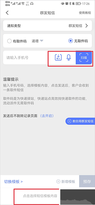派件助手