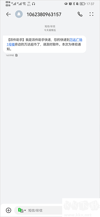 派件助手